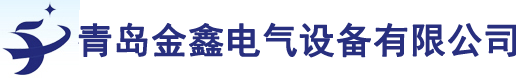 青島電纜橋架，青島穿線管，青島KZ可撓管，青島jdg穿線管，青島KBG穿線管,青島抗震支架,青島金鑫電氣設備官方網站